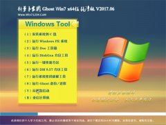 ܲ԰GHOST Win7 (64λ)ѡ2017V06(⼤)