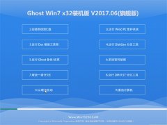 360ϵͳGHOST Win7 x32ȶװv201706()