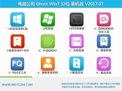 Թ˾GHOST WIN7 (X32) װV2017.07()