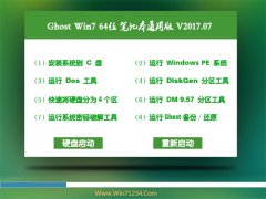 йشGHOST WIN7 (X64) ʼǱͨðv201707(輤)
