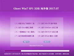 ëGHOST WIN7 32λ ѡ2017.07()