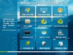 ѻ԰GHOST WIN7 X64 ȫ2017.09(ü)