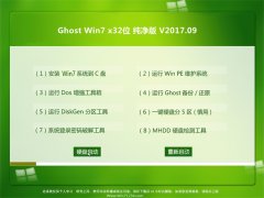 ϵͳGHOST WIN7 (X32) ռV201709(Զ)