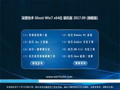 ȼGHOST WIN7 x64λ װ2017V09(輤)