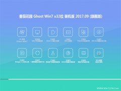 ѻ԰GHOST WIN7 X32 ȶװv2017.09()