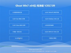 ϵͳGHOST WIN7 X64 V201709()