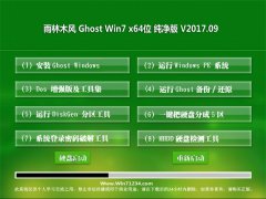 ľGHOST WIN7 x64 2017.09(ü)