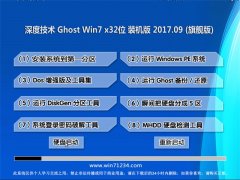 ȼGHOST WIN7 x32λ ٷ2017V09(Զ)