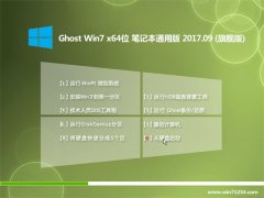 ϵͳGHOST WIN7 (64λ) ʼǱͨð2017.09(輤)