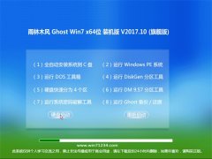 ľGHOST WIN7 X64λ װv201710(輤)