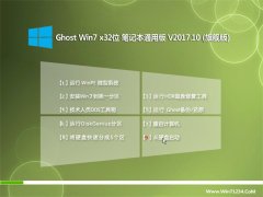 ԱGHOST WIN7 X32λ ʼǱͨðv2017.10(輤)