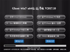 ԱGHOST WIN7 64λ 콢v2017.10(輤)