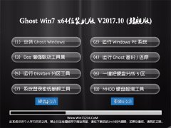 ԱGHOST WIN7 (64λ) ѡװ2017.10(ü)