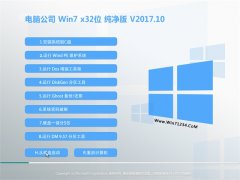 Թ˾GHOST WIN7 X32 䴿V201710()