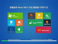 ȼGHOST WIN7 32λ ɿװV201711(⼤)