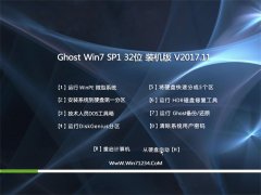 GHOST WIN7 (32λ) װV2017.11(Զ)