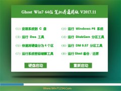 GHOST WIN7 x64 ʼǱͨð201711(⼤)