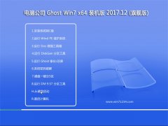 Թ˾GHOST WIN7 x64 װV201712()