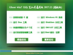 ϵͳ֮GHOST WIN7 (X32) ʼǱͨðv2017.12()