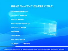 ľGHOST WIN7 32λ ѡv2018.01(⼤)