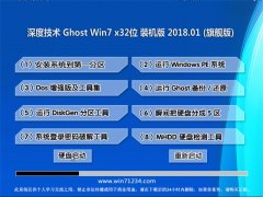 ȼGHOST WIN7 32λ װv201801(ü)