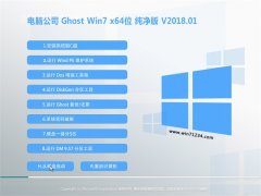 Թ˾GHOST WIN7 (64λ) ر𴿾2018V01(ü)