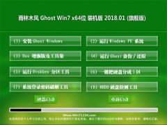 ľGHOST WIN7 x64 콢ȶv2018.01(輤)