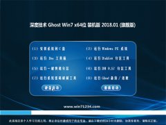 ȼGHOST WIN7 X64λ ȫȶV2018.01(⼤)