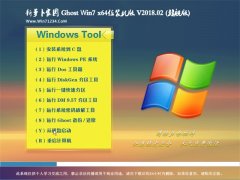 ܲ԰GHOST WIN7 X64λ רҵװ v2018.02(Զ)