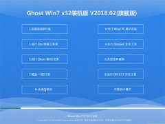 ײGHOST WIN7 x86 װ v2018.02(Լ)
