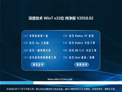 ȼGHOST WIN7 32λ ´ v2018.02(Լ)