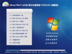 ײGHOST WIN7 X64 ʼǱͨð v2018.02()