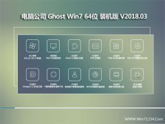 Թ˾GHOST WIN7 x64λ ذV201803(輤)