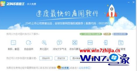 Win7ж2345ͼķ