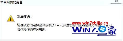 Win7ҵϵͳӡҳʾȷĵǷװexcelν