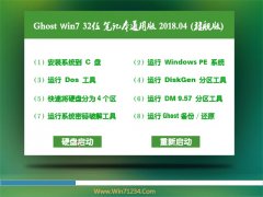 СϵͳGHOST WIN7 (X32) ʼǱͨð2018v04(⼤)
