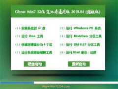 СϵͳGHOST WIN7 (X32) ʼǱͨð2018v04(⼤)