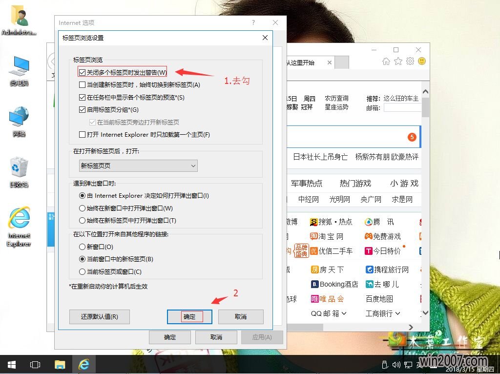 win10系统怎样关闭IE浏览器选项卡发出警告