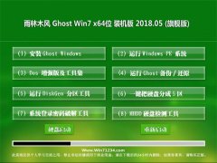 ľGHOST WIN7 (X64) Գװv2018.05(⼤)