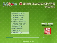 ܲ԰GHOST WIN7 X32 䴿v2018.05(⼤)