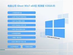 Թ˾GHOST WIN7 X64λ װ2018v05(⼤)