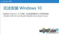 ޷װWin10ϵͳʾRealtek usb 3.0 card readerν