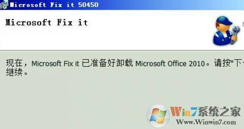 如何彻底卸载office?win8系统彻底卸载office的操作方法