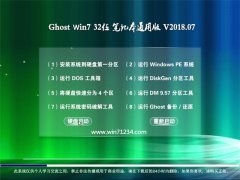 360ϵͳGHOST WIN7 x32 ʼǱͨðv2018.07(Զ)