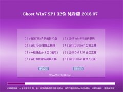 ϵͳGHOST WIN7 X32λ ٴv201807(⼤)