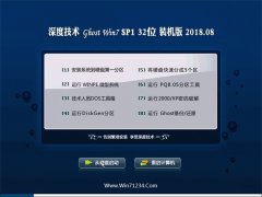 ȼGHOST WIN7 X32 װv2018.08(⼤)