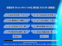 ȼGHOST WIN7 X64λ ѡװV2018.08(輤)