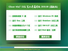 999GHOST WIN7 X32λ ʼǱͨð201808(⼤)