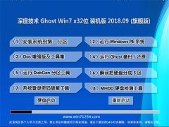 ȼGHOST WIN7 X32λ װ201809()