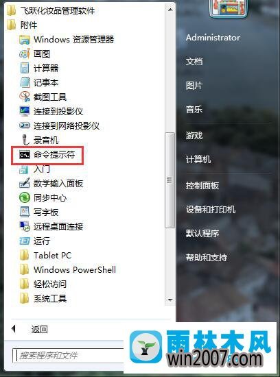 Win7怎么打开命令行窗口